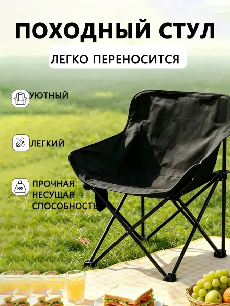 Кресло-стул складной до 120 кг, легкий для природы