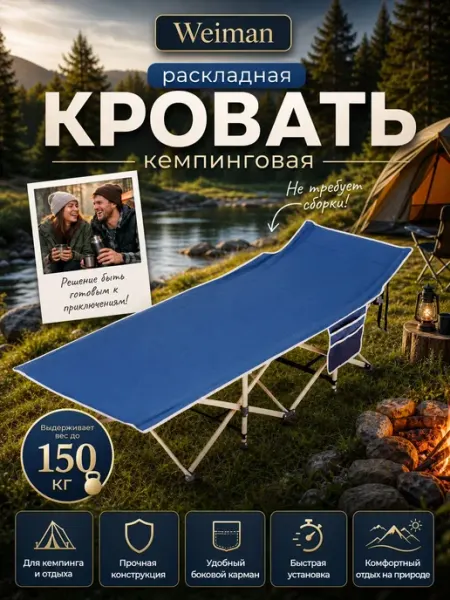 Раскладушка, туристическая кровать раскладная