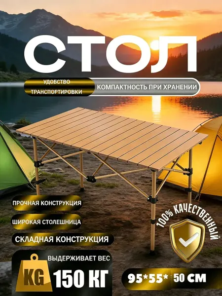 Стол раскладной легкий и портативный, для рыбалки и пикника