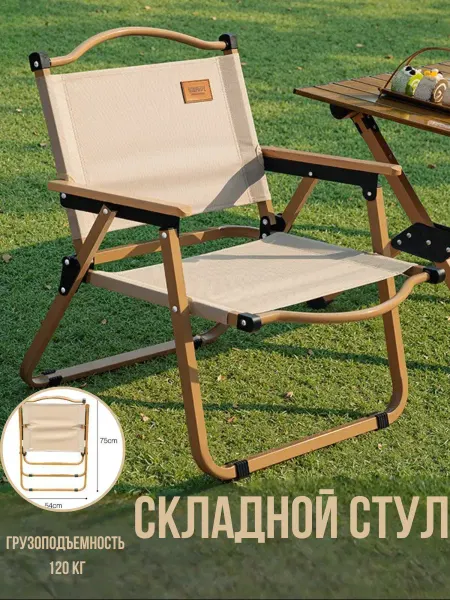 Стул складной туристический (хаки, легкий, портативный)