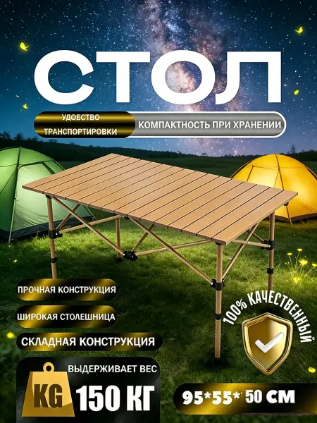 Стол туристический складной легкий，для рыбалки и пикника