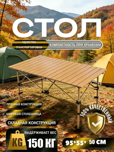 Стол складной туристический с малым объемом