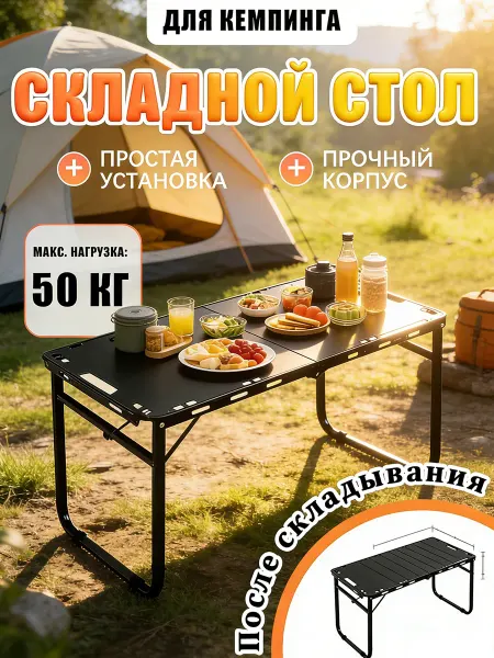 Переносной прямоугольный складной обеденный стол
