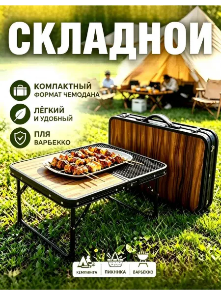 Открытый складной стол для пикника