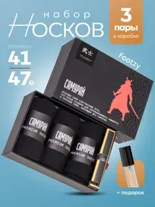 Носки Footzy мужские мужские Premium, 3 пары