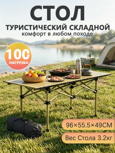 Стол туристический складной для рыбалки,пикника и похода