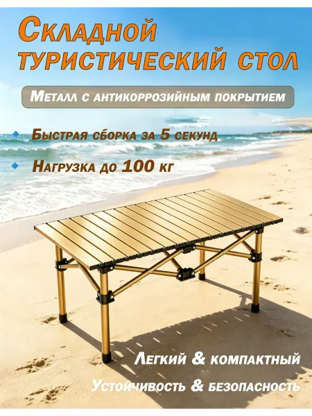 Стол складной для пикника походный