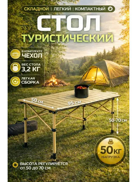 Стол туристический складной устойчивый для пикника
