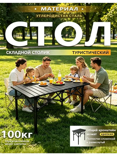 Стол складной с чехлом для пикника