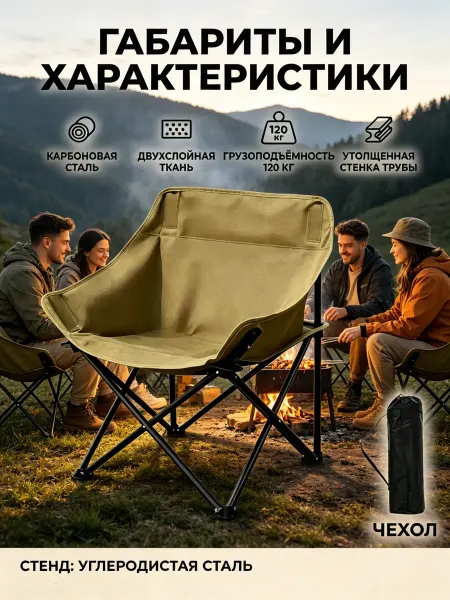 Складной стул для шашлыка и пикника