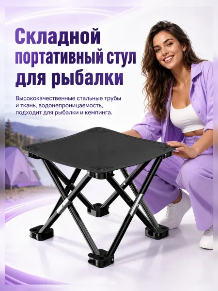 Складной портативный стул для рыбалки туристический