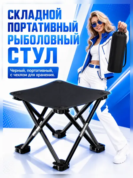 Складной портативный рыболовный стул туристический