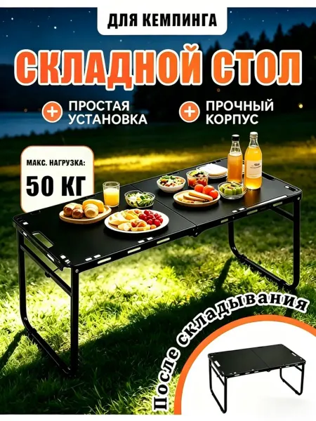 Стол туристический складной, портативный