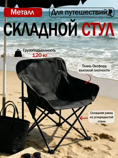 Стул складной для рыбалки туристический походный