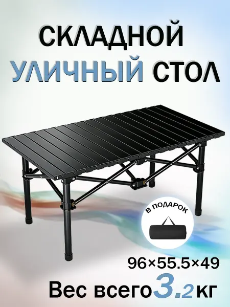 Стол туристический складной стальной решетчатый для рыбалки