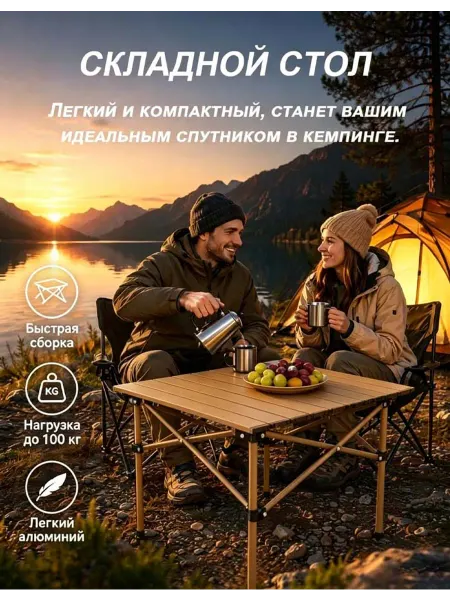 Стол туристический складной,углеродистая сталь