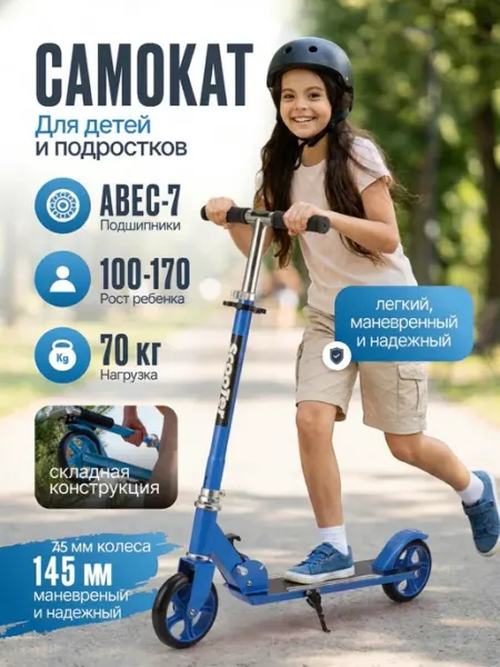 Самокат двухколесный складной