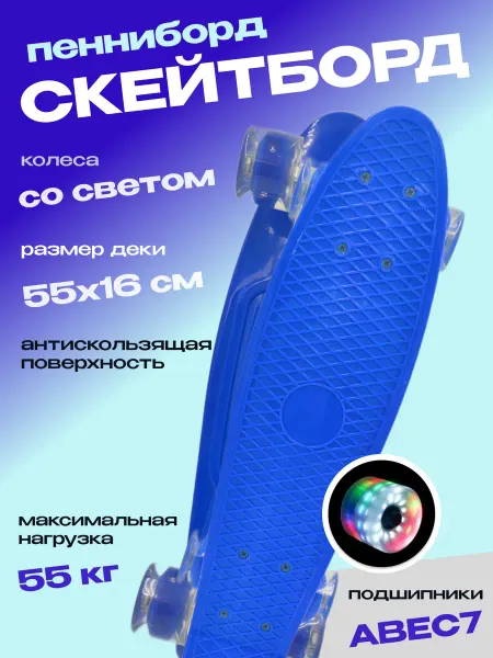 Пенниборд скейтборд детский синий