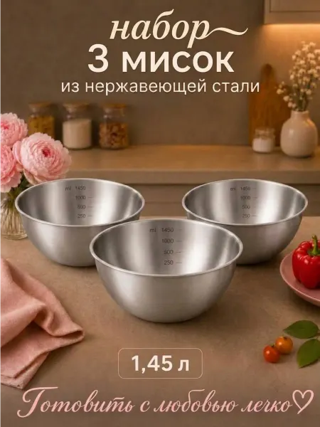 Стальные традиции Набор из 3 салатниц по 1450 мл. для кухни FP19-3S3