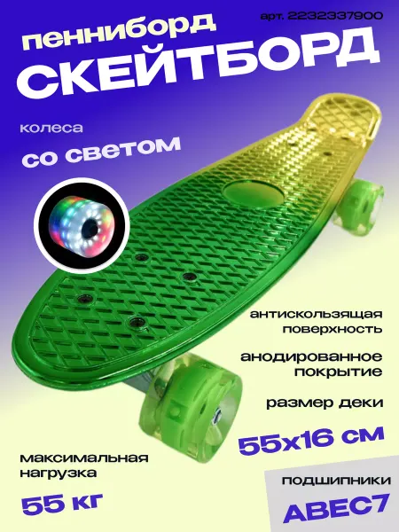 Пенниборд скейтборд детский