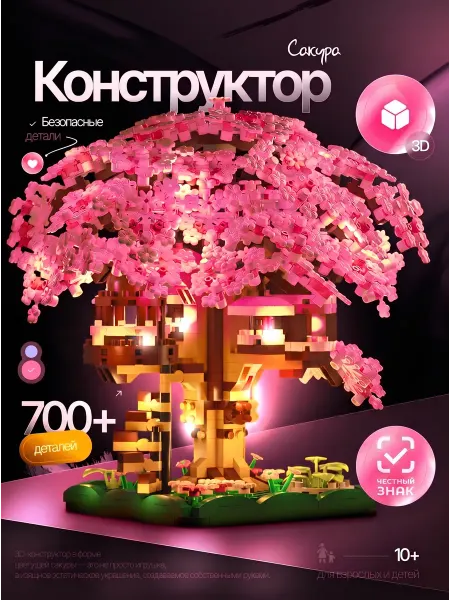 Full Of Life 3д конструктор сакура lego цветы