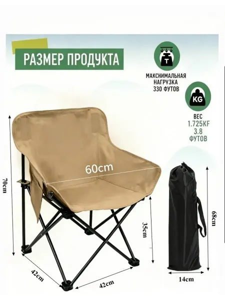 Стул складной туристический