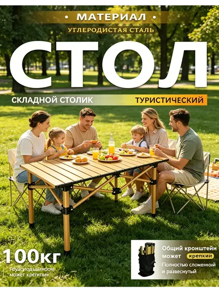 Стол туристический складной на 100 кг