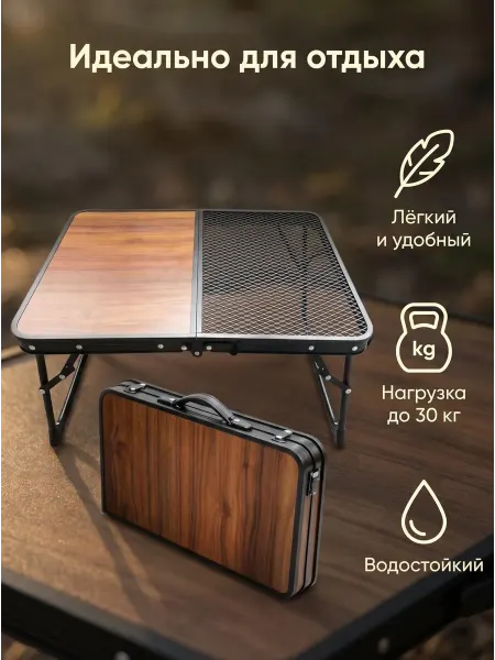 Складной стол для пикника