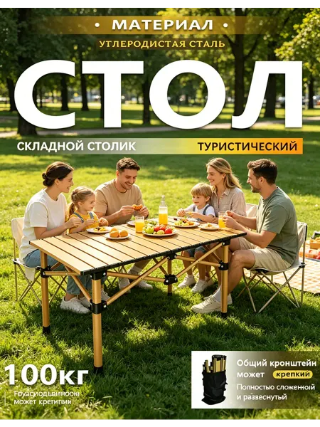 Стол туристический складной на 100 кг