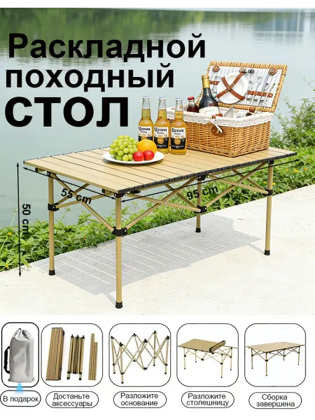 Столик туристический раскладной