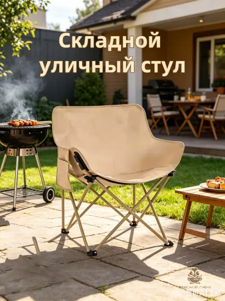 Складное кресло-кокон для пикников