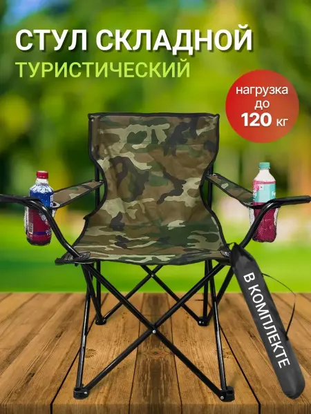 Стул туристический складной Хаки