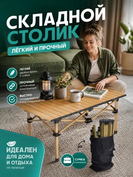 Cтолы складные туристические