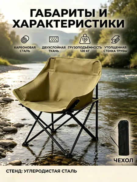 Портативный складной стул