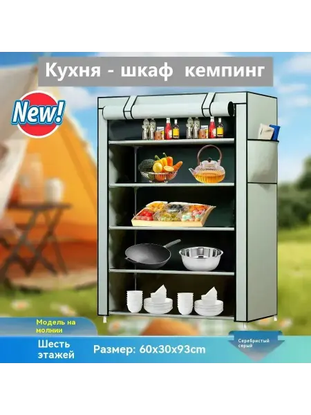 Кемпинговая кухня складная, Серый - Кухня