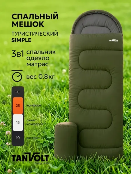 Tanvolt Спальный мешок туристический спальник 215*73 см до +10°C