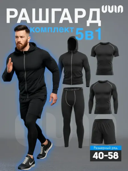 UVIN Рашгард спортивный костюм 5 в 1