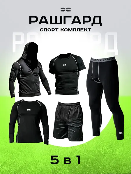 Weara Спортивный костюм 5в 1 рашгард