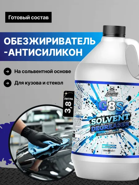 LERATON G8S Обезжириватель для авто антисиликон, 3,8л