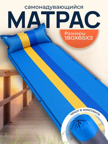 SALE24 1-местный самонадувающийся коврик 180х65х3 см