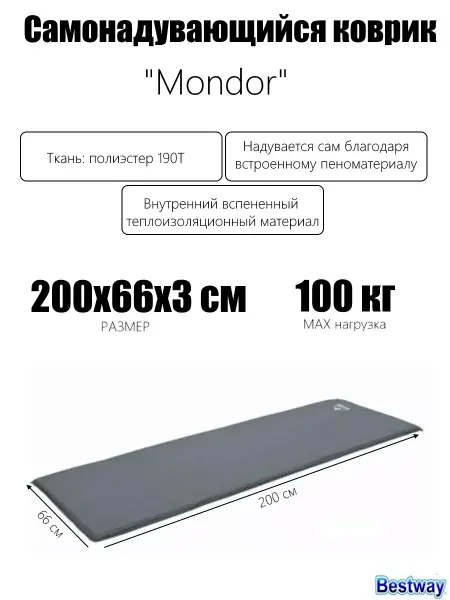 Bestway Самонадувающийся коврик Mondor 1-местный 200х66х3 см
