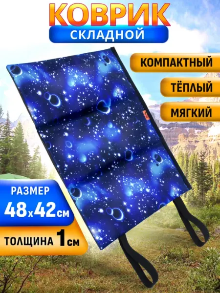 V76 Сидушка туристическая зимняя складная коврик 10 мм