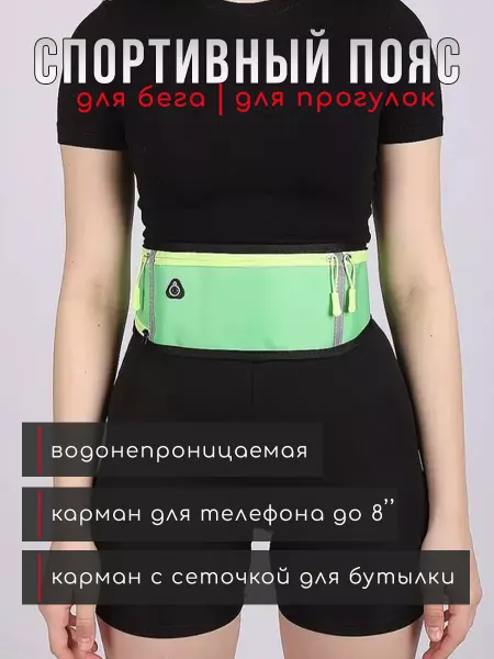 100LetLife Сумка на пояс для бега бананка на талию