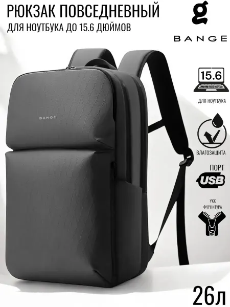 BANGE Рюкзак BG3065 Серый 26 литров для ноутбука 15.6