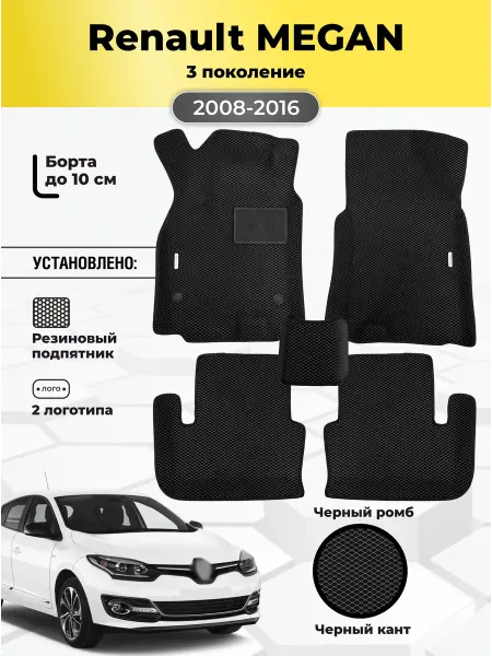 Gallex Автомобильные эва коврики RENAULT MEGAN 3 с бортами