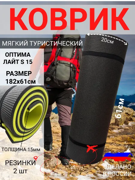 Коврик туристический складной 15 мм