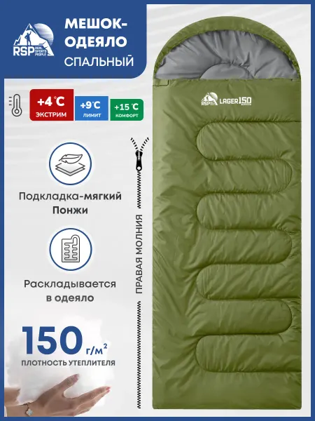 RSP Спальный мешок Lager 150 (молния слева, цв. олива)