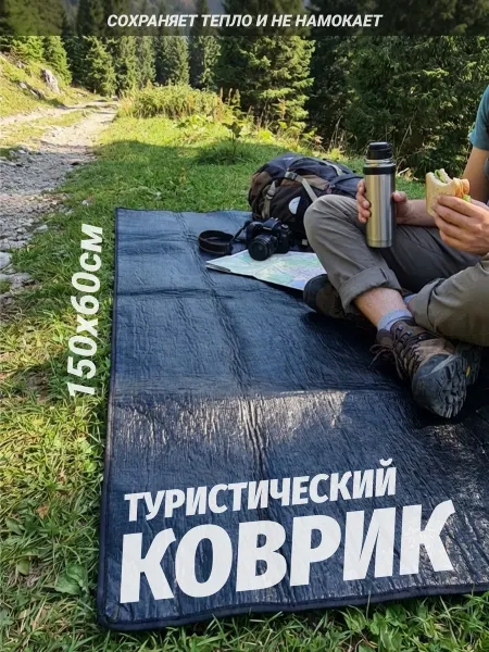 Kamzp Коврик туристический для пикника 150-60см в чехле-сумке