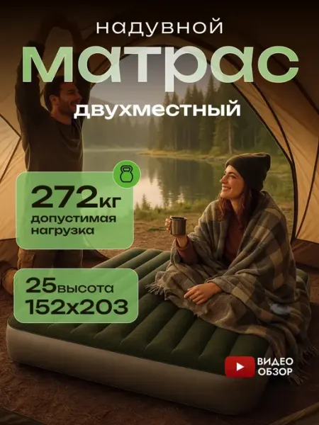 Intex Матрас туристический 152х203 двуспальный 64109 до 272кг