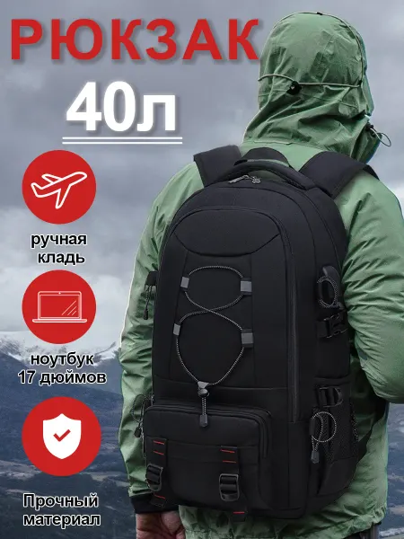 45л Водост Туристич Рюкзак с Отд для Ноутбука 17,3"